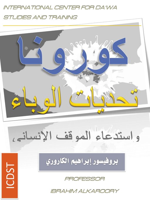 Title details for كورونا by Ibrahim Elsadig - Available